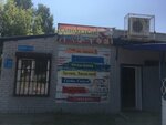 Самоделкин (Krasnoflotskaya Street, 1Б) ، متجر مستلزمات البناء