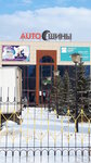 Auto Tires (Syrym Datova Street, 26), neumáticos y llantas