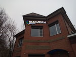 Kolibri (Zapadnaya ulitsa, 44Б) ، مقهى