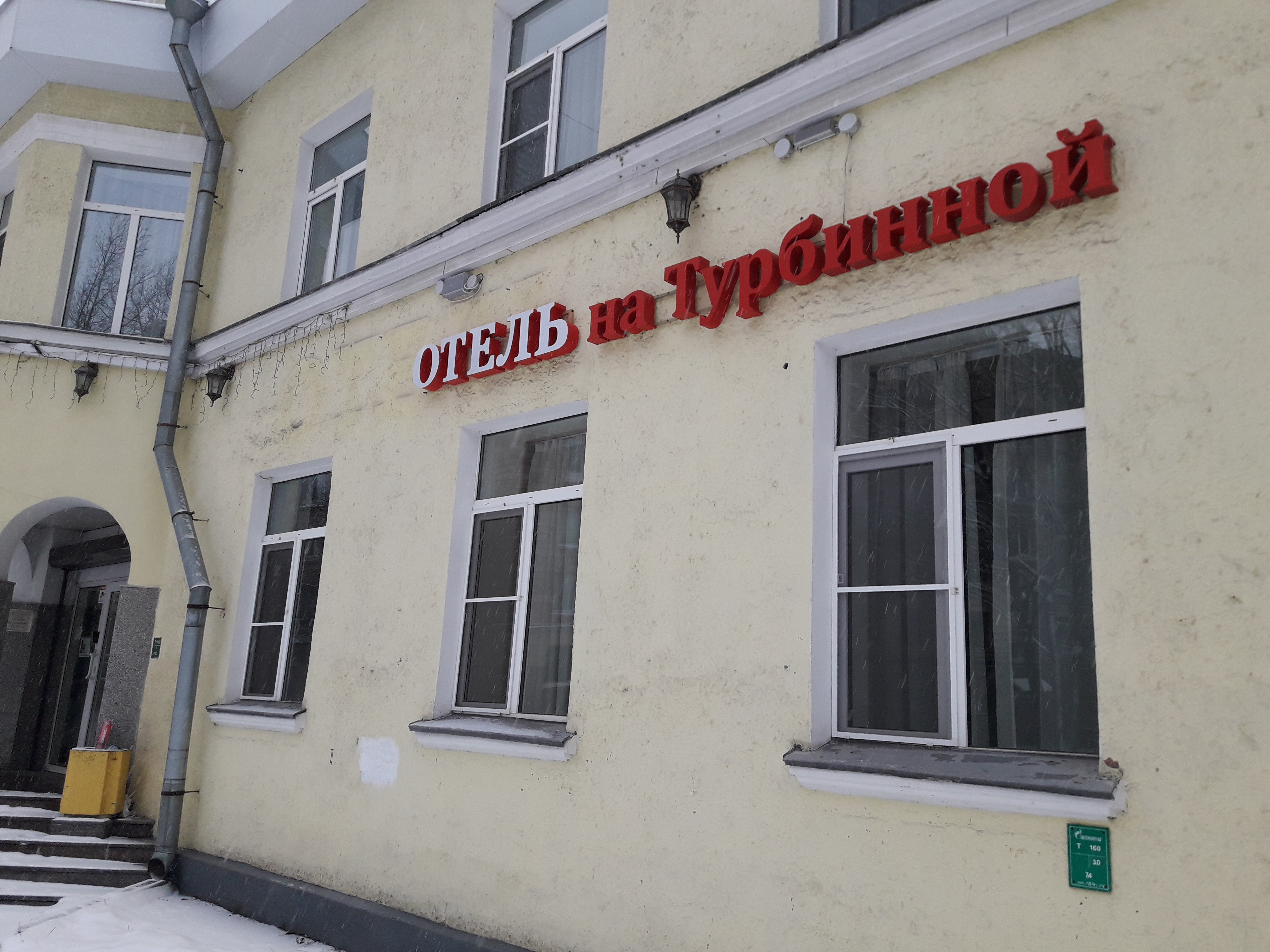 Фото Отель на Турбинной