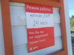 БАМ (Оренбургская ул., 172А), окна в Пугачеве