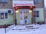 Изюминка (ulitsa Gorkogo, 4), grocery