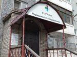 Медико (8th Microdistrict, 11), dental materials and equipment