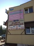 Колоравто+ (Druzhby Street, 8), automotive enamels, car paints