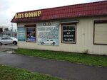 Автомир (Центральный просп., 1), автосервис, автотехцентр в Шелехове
