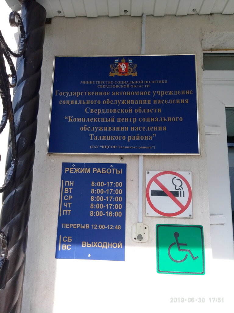 Администрация Комплексный центр социального обслуживания населения Талицкого района, Талица, фото