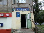 Natasha, produktovy magazin (Molodogvardeyskaya ulitsa, 4), tienda de productos