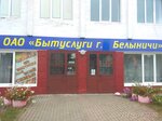 Parikmakherskaya Bytuslugi (Sovetskaya ulitsa, 23), beauty salon