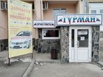 Mustangauto-shop74.ru (Oktyabrskaya ulitsa, 9/2), auto parts and auto goods store