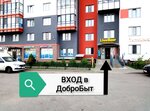 Dobrobjt (Marshala Kazakova Street, 78к1) ، إصلاح الملابس