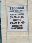 Весовая (Solnechniy Microdistrict, Brusnichnaya ulitsa, 4) ، متجر جزارة، ديلي