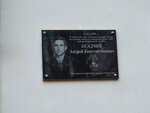 А.К. Осадчий (ulitsa Beklemishcheva, 32), memorial plaque, foundation stone