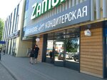 Брауни (ulitsa Akhmetova, 299), bakery