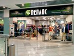 Peplos (Chelyabinsk, Kopeyskoye highway, 64), clothing store