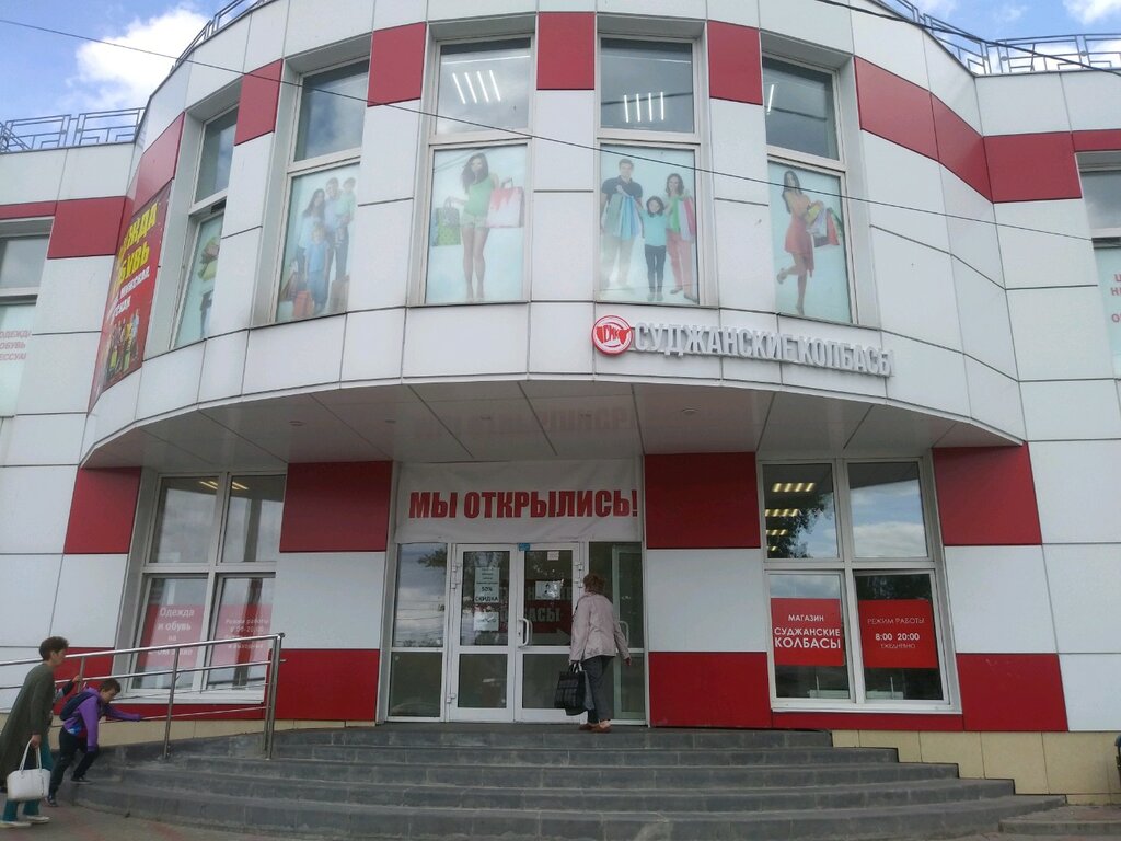Grocery Суджанские Колбасы, Kursk, photo