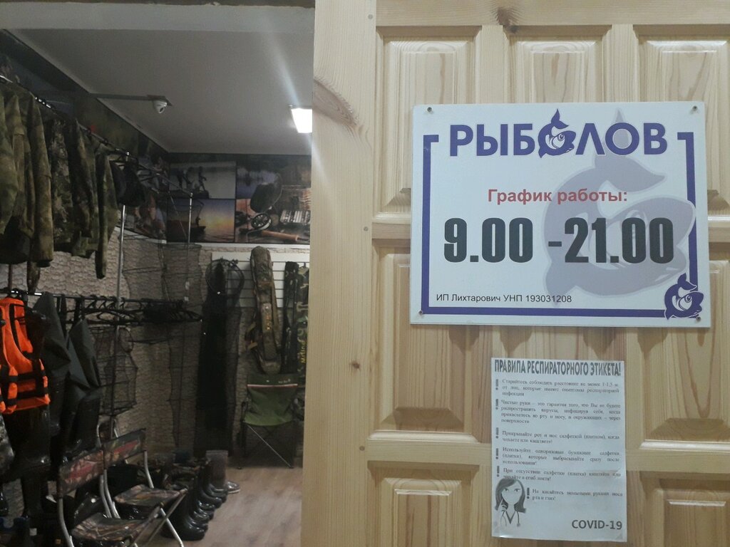Товары для рыбалки Рыболов, Минск, фото