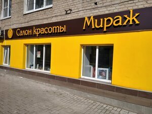 Мираж (Kronshtadtskaya ulitsa, 3), beauty salon