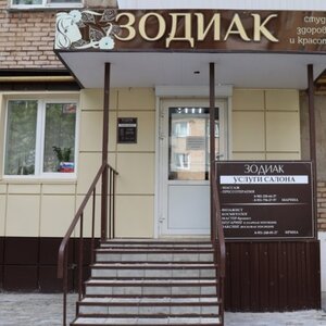 Салон красоты Зодиак (Bakal, Oktyabrskaya ulitsa, 2), cosmetology