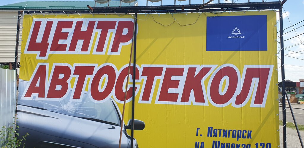 Автострахование пятигорск адреса
