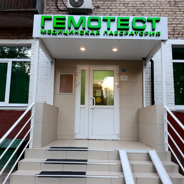Лаборатория гемотест просп ленина 117 тула фото Laboratoria Gemotest, medical laboratory, Tula, Metallurgov Street, 32 - Yandex 