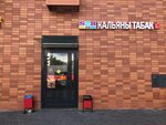 S2B (Yasenevaya 14 Residential Complex, 1), tobacco and smoking accessories shop