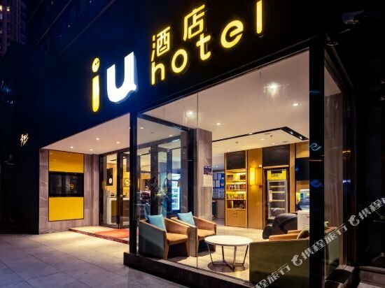 Гостиница Iu Hotels·Kunming Xichang Road Jinma Biji Fang в Куньмине