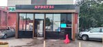 Буфет (Zelenograd, к834А), fast food