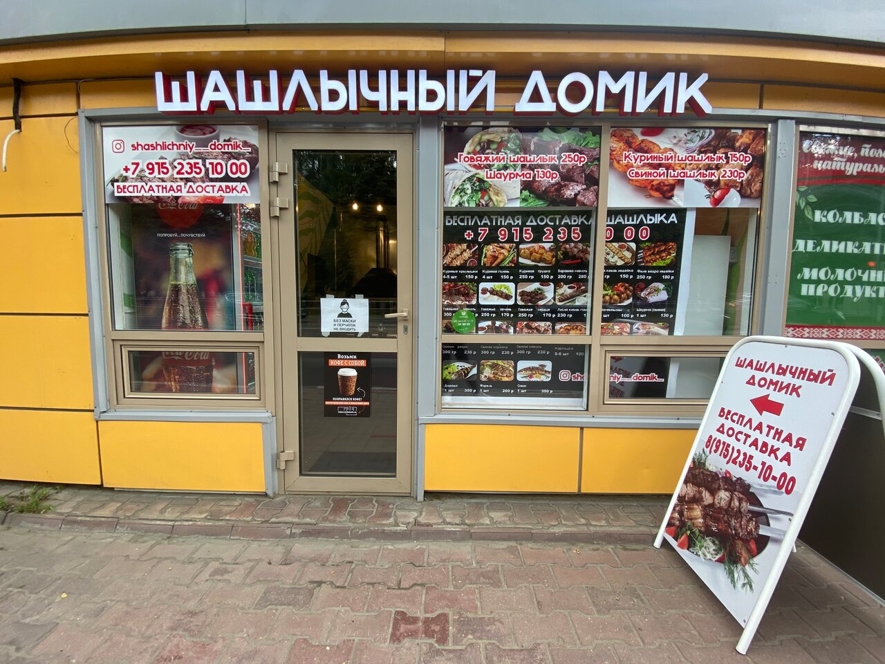 Отзывы о "Шашлычная", Московская область, Мытищи, Олимпийский проспект, 9А - Янд