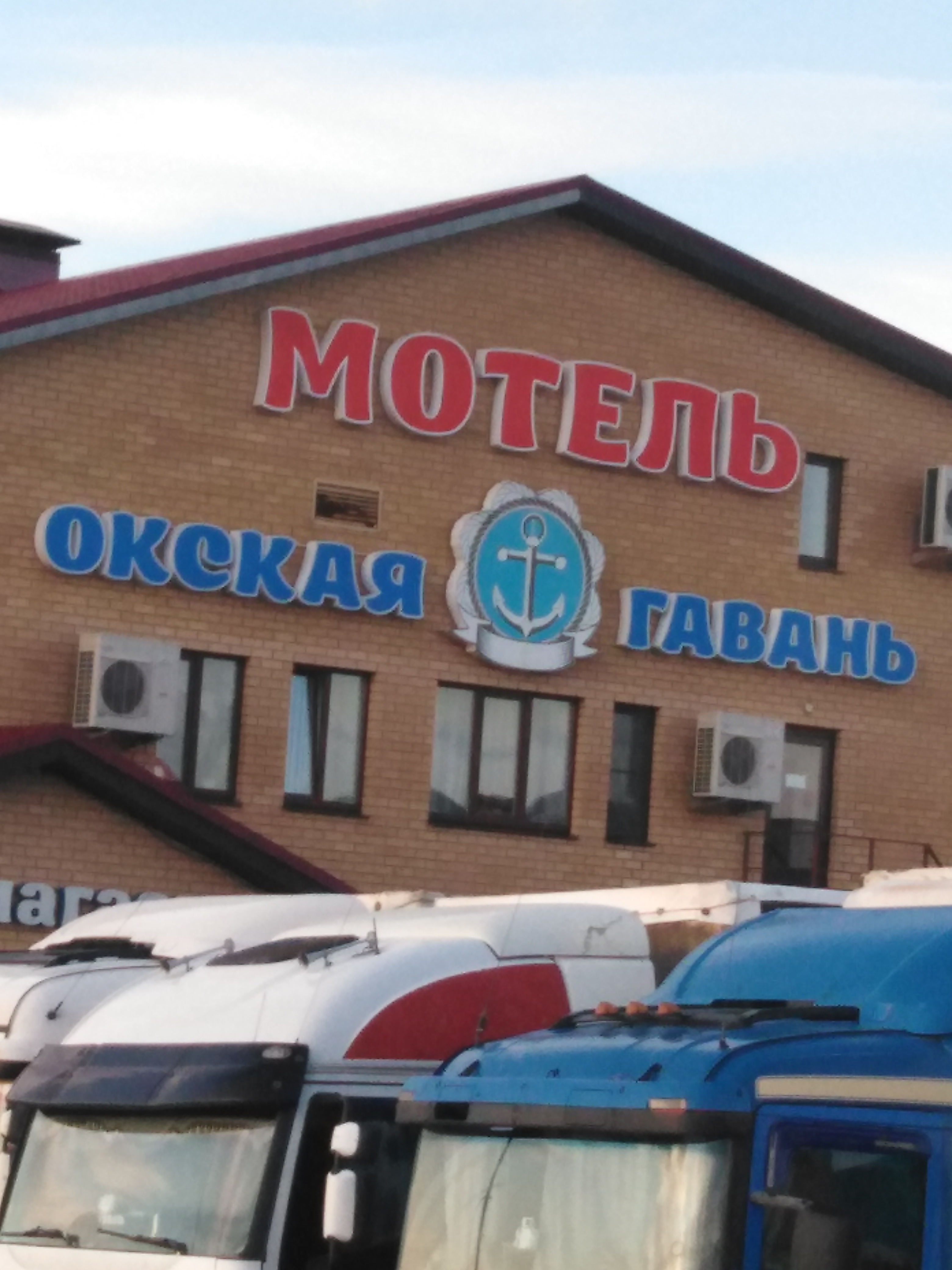 Фото Окская гавань