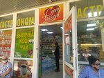 Сдоба-зазноба (Autonomous Republic of Crimea, Simferopol, Kievskaya Street), grocery