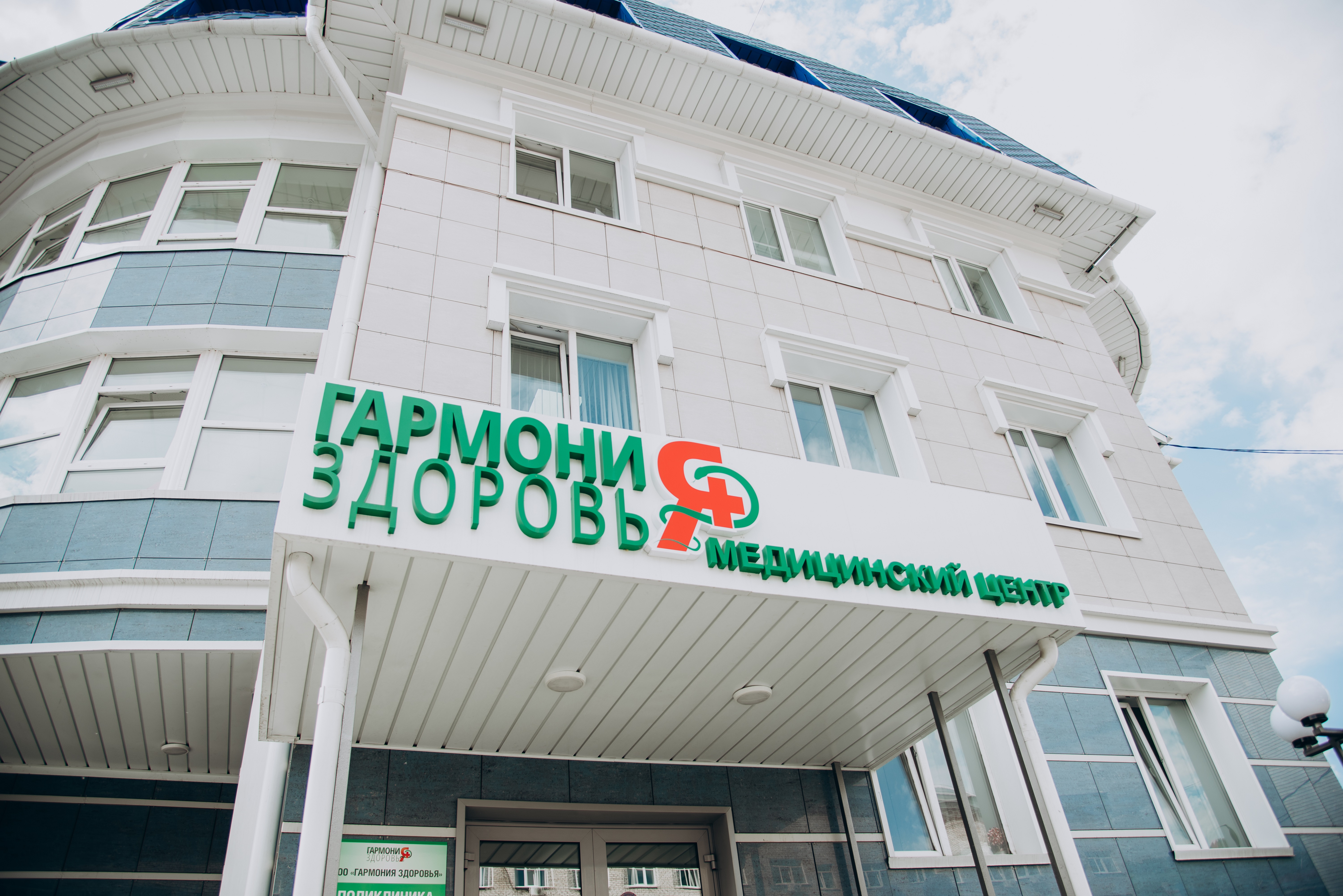 Гармония здоровья