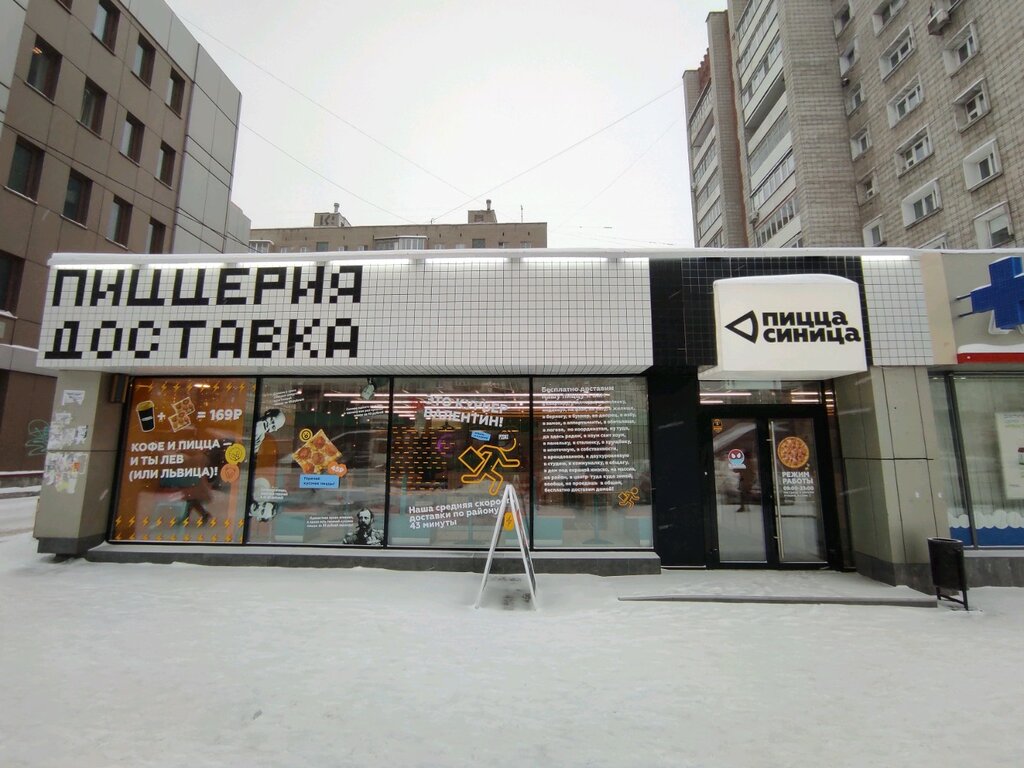 Пиццерия Пицца Синица, Новосибирск, фото