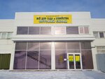 Optovy sklad Vse dlya sada i khozyaystva (Izhevsk, Telegina Street, 30/853), gardening shop