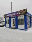 Магазин пиротехники (ulitsa Vladimira Vysotskogo, 45Г/14) ، الألعاب النارية