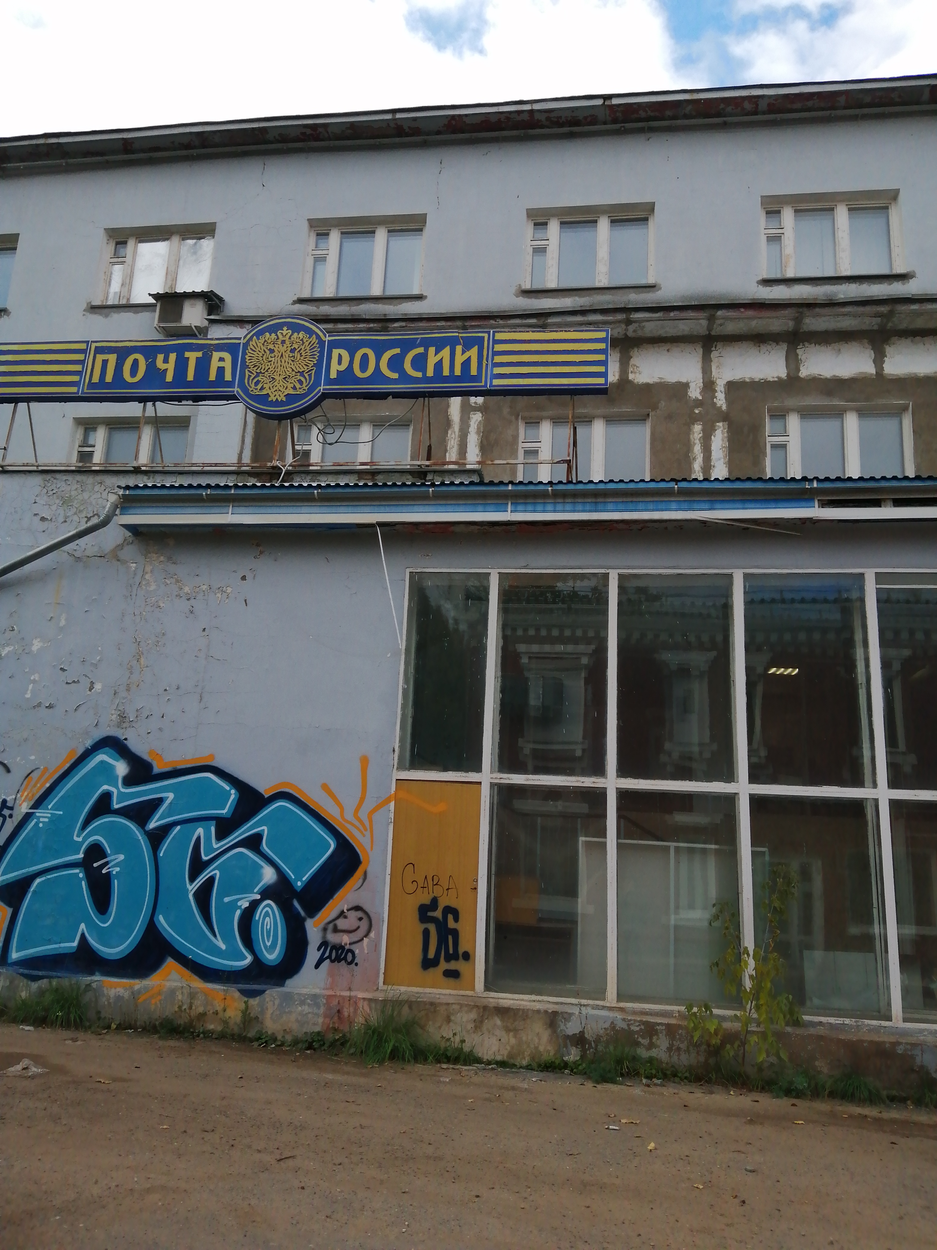 Почта россии глазов график
