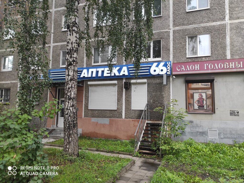 Виста екатеринбург аптека
