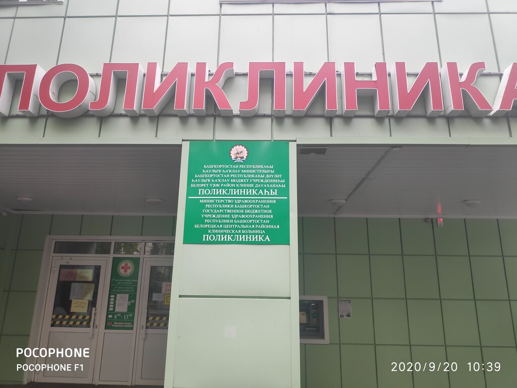 Polyclinic for adults Белорецкая центральная районная клиническая больница, поликлиника, Beloretsk, photo