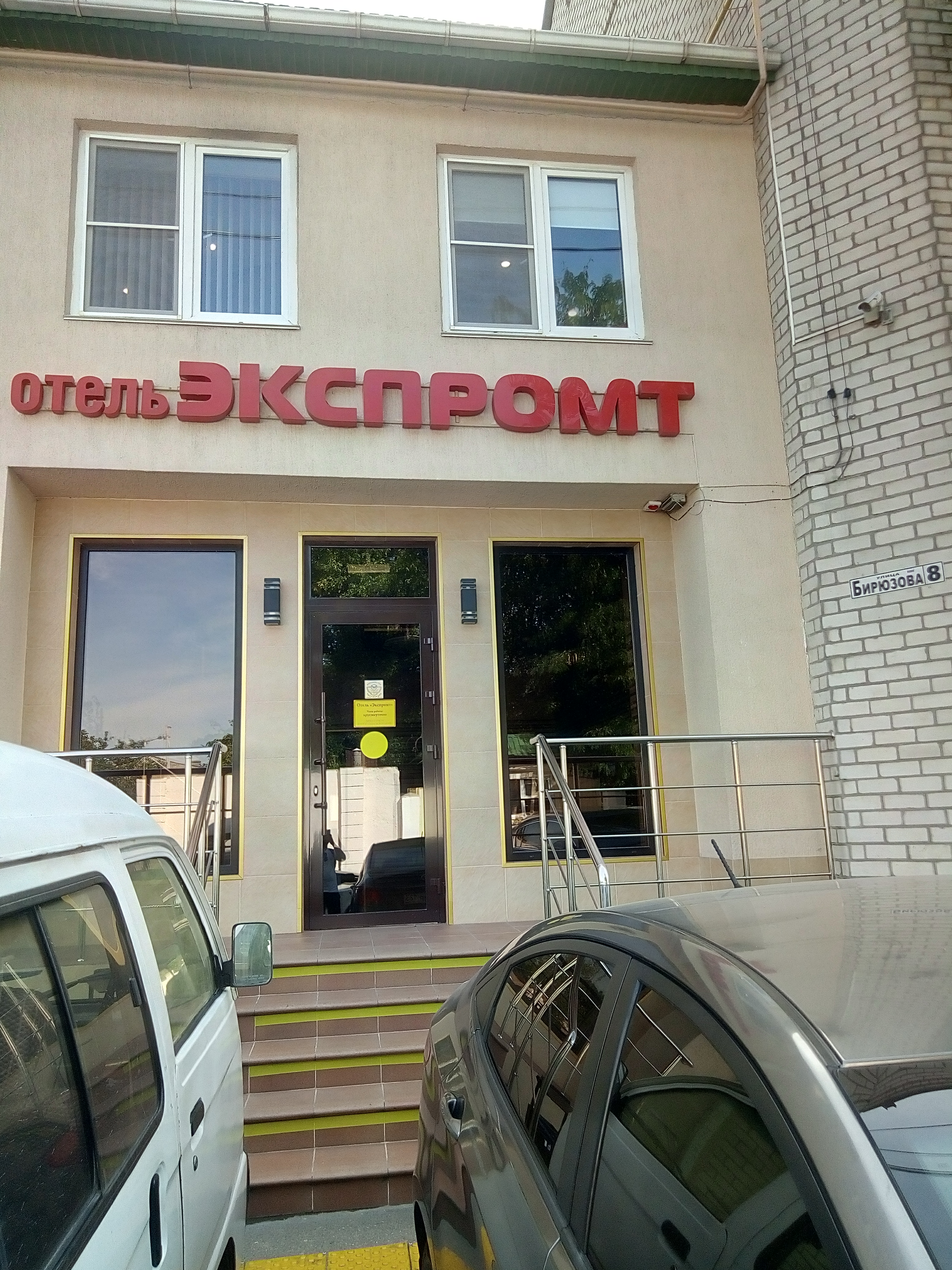 Фото Экспромт