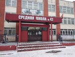 MBOU SOSh № 42 gorod Kirov (ulitsa Koltsova, 9), escuela de enseñanza general