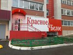 Krasnoe&Beloe (Molodyozhnaya ulitsa, 28), grocery