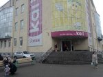 Антарес (ulitsa Nekrasova, 86), centro comercial