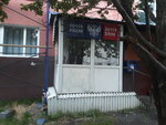 Otdeleniye pochtovoy svyazi Petropavlovsk-Kamchatsky 683003 (Petropavlovsk-Kamchatskiy, Leningradskaya Street, 45), post office