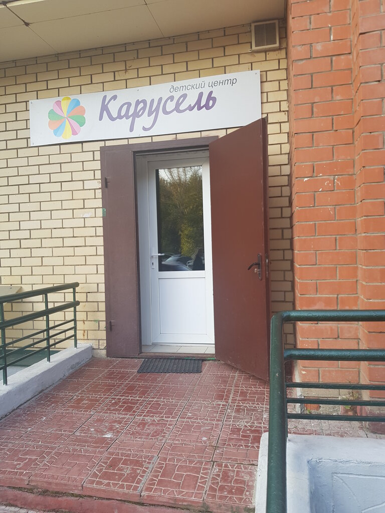 Детский сад, ясли Карусель, Долгопрудный, фото