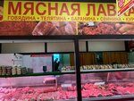 Мясная лавка (Butovskiy Blind Alley, 14), butcher shop