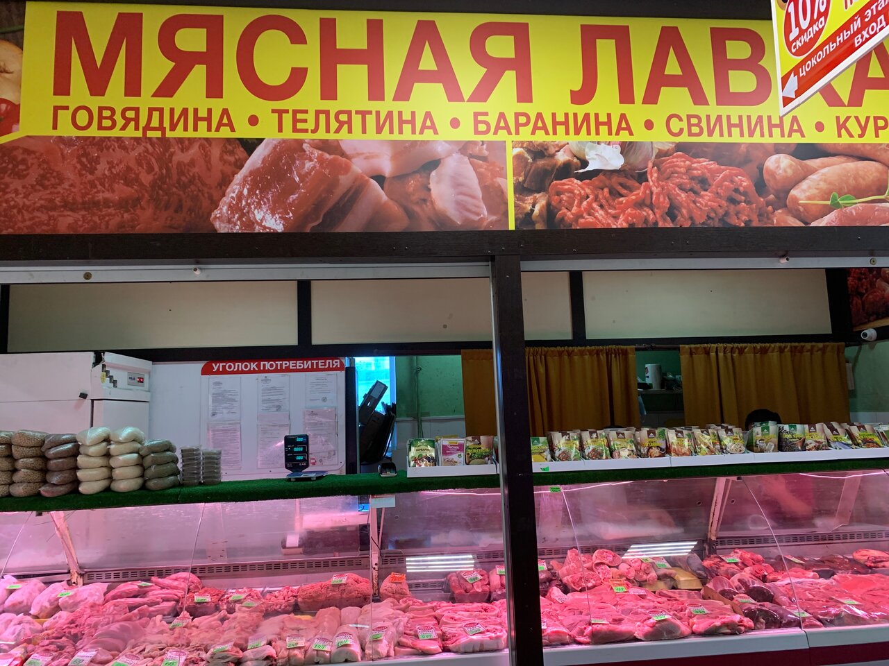 Мясная Лавка Москва Магазин