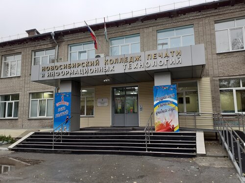Особенности колледжа Новосибирский колледж печати и информационных ...
