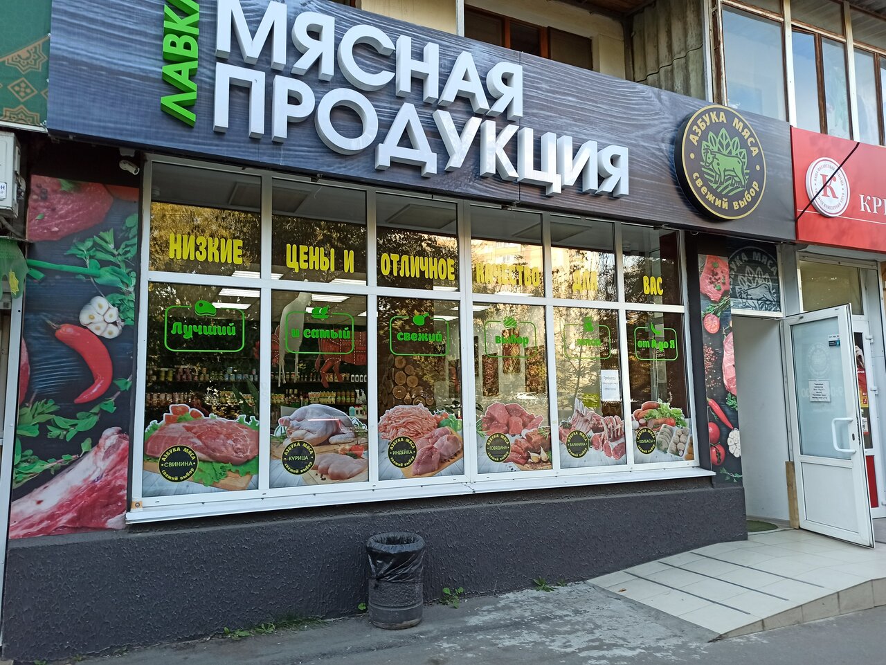 Валдербейс Магазин Симферополь