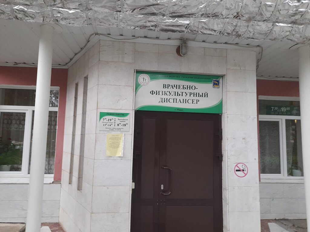 Dispensary MBLPU Vrachebno-fizkulturny dispanser, Miass, photo