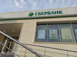 Сбербанк, Океанская улица, 121/2 — Петропавловск-Камчатский