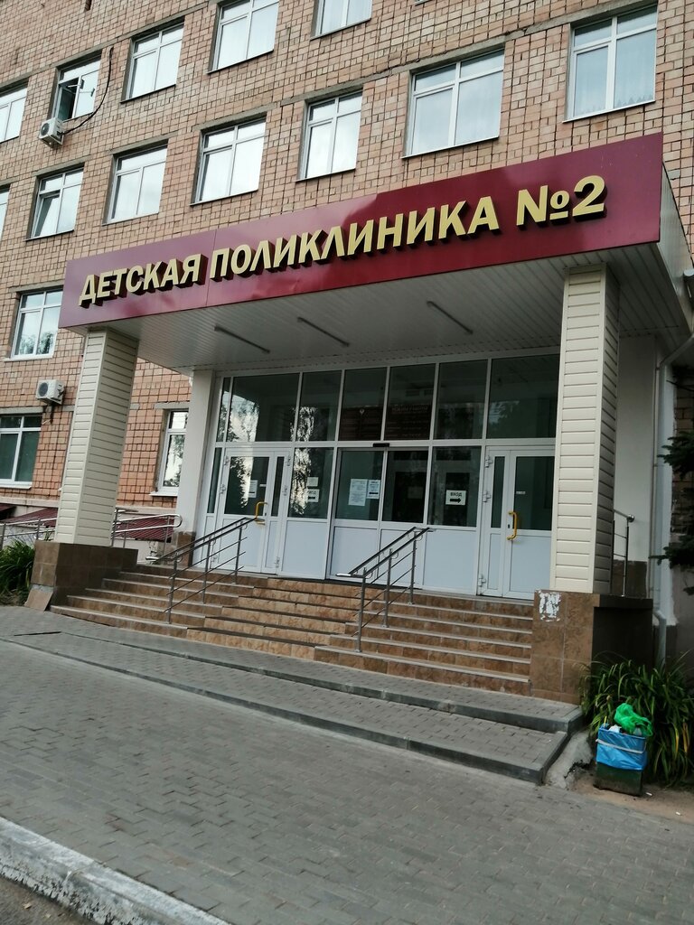 Детская городская клиническая поликлиника № 2 Министерства